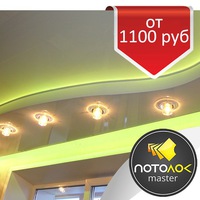 Натяжные потолки Красноярск