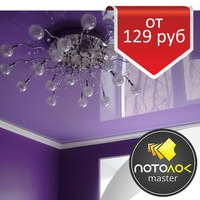 Натяжные потолки Красноярск